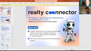 Личный кабинет риелтора по недвижимости в Грузии Realty Connector Роман Беляев управление в TELEGRAM