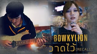 Bowkylion   Recall pop Punk Cover By Midnight Cereal  Guitar Cover