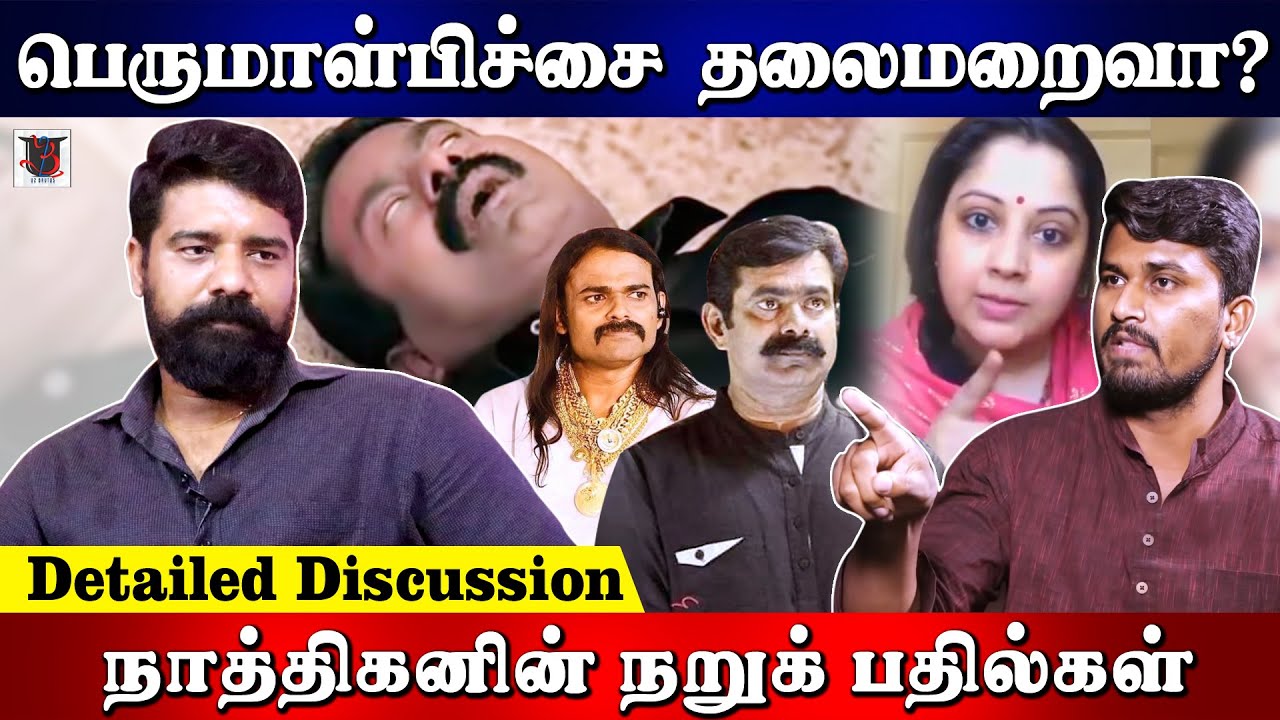 சீமான் தலைமறைவா? | Nathigan | Hari Nadar | Seeman | Vijayalakshmi | U2 Brutus