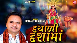 Dayali Dashama - Hemant Chauhan | New Dashama Song | દયાળી દશામાં | @Shree Ram Official