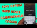 Sony Xperia Забыл Пароль. Как Восстановить Sonу Experia Если Вы Забыли Пароль. С помощью Компьютера!