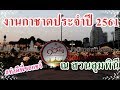งานกาชาด ประจำปี 2561 ณ สวนลุมพินี |The Thai Red Cross Society 2018 | Softcream 48