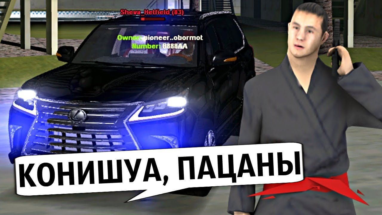 КОНИШУА ПАЦАНЫ! ЖДУ ВАС В ЯКУДЗЕ! (GTA SAMP | ARIZONA) malinovka rp vk