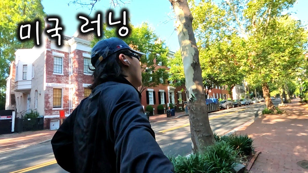 미국에서 달리는 이유