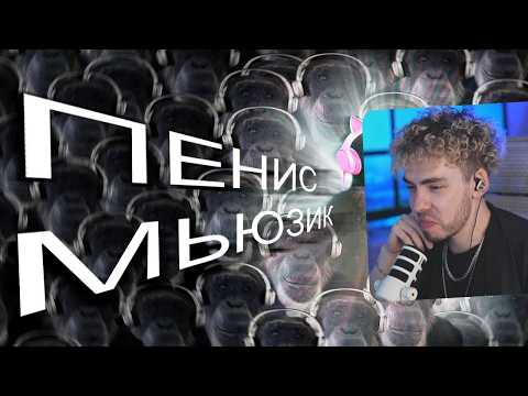 Что слушают НЕТАКУСИКИ или очень странная музыка — NEROSHAD Смотрит