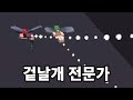 겉날개로 바닥 스치고 다시 올라가기 가능? [마인크래프트]