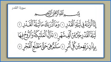 سورة التين - العلق - القدر - البينة ------ المصحف المعلم  الشيخ المنشاوى