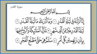 سورة التين - العلق - القدر - البينة ------ المصحف المعلم  الشيخ المنشاوى