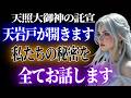 【期間限定】セリーナのチャネラーの正体を明かします。