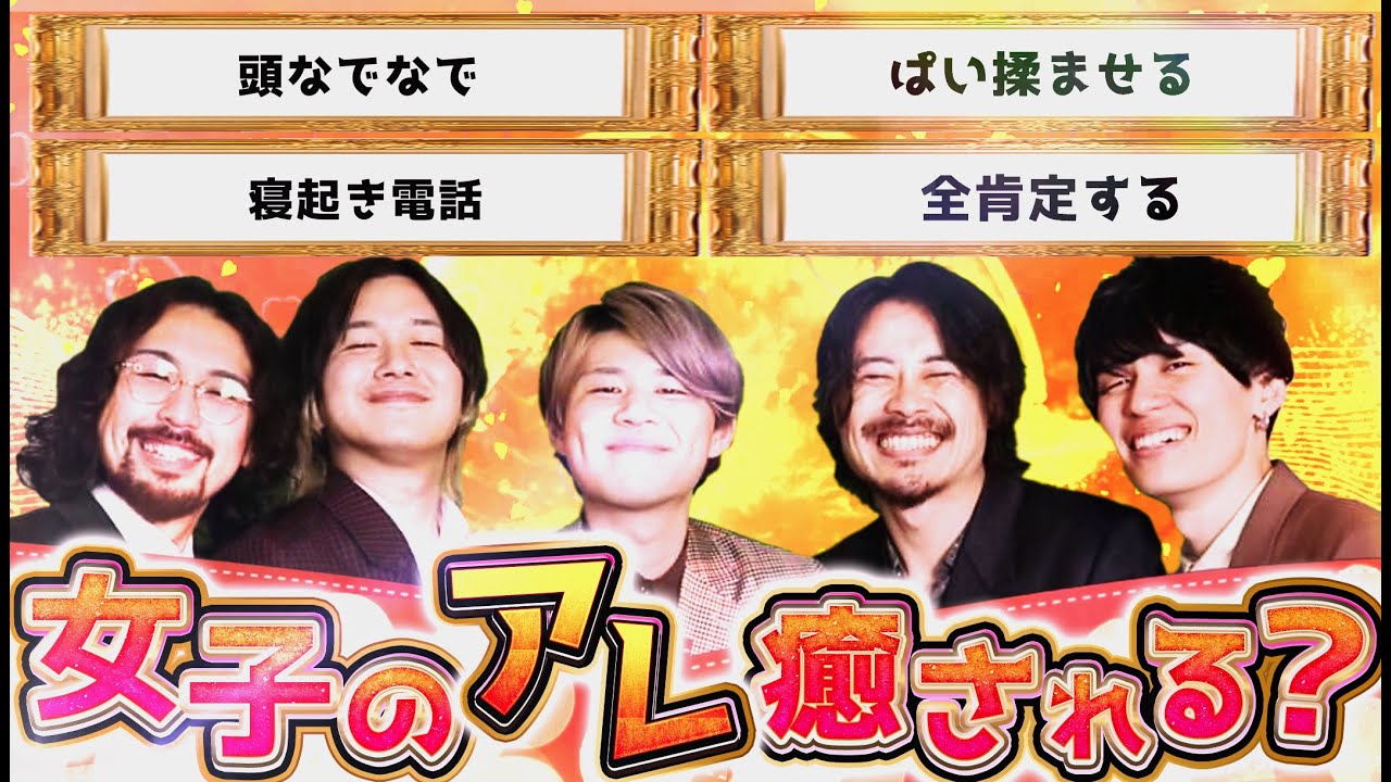 女性のアレに実は癒されてる？５０個の行動にテンポよく答えていきます！