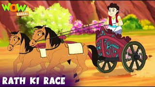 Rath की Race में कोन जीतेगा? | Hindi Kahaniya | kahani | Jungle Stories For Kids | कहानिया | Kisna