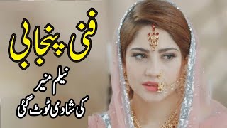 Neelam Muneer Ki Shadi | Funny Clip | Azizi Totay 2020 | Funny Punjabi Dubbing