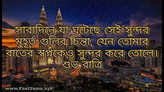 Bengali Good Night Image Video Good Night Bangla Sms