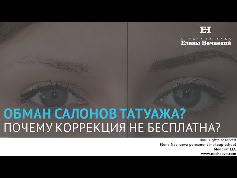 Почему коррекция не бесплатна?