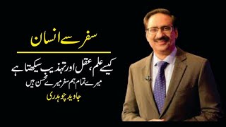 YE MERY MOHSIN HAIN || IMPORTANCE OF TOURISM || Best Column by Javed Chaudhry || #ilmdosti