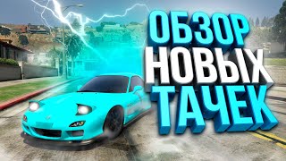 ПОЛНЫЙ ОБЗОР И ТЮНИНГ ВСЕХ НОВЫХ МАШИН НА GTA 5 MAJESTIC RP! РОЗЫГРЫШ 200.000$