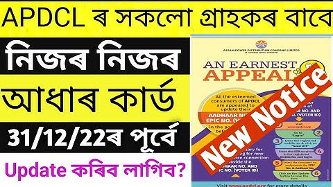 apdcl aadhar card and voter card link 2022|How to Link Aadhar card APDCL|Aadhar Link last date|.