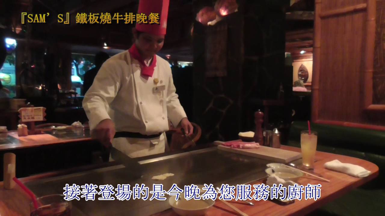 沖繩　人氣鐵板料理店SAM’S晚餐！牛排全餐