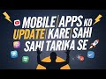 Mobile Apps Ko kesa Update Kare | Apps ko Update kesa Kare | Apps ko Update Karna ka Sahi Tarika