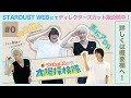 「アロハと空人の太陽探検隊」#0