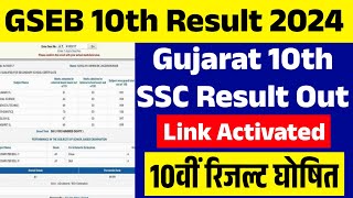 Gujarat Board 10th SSC Result 2024 Kaise Dekhe ? How to Check Gujarat Board 10th SSC Result 2024 ?