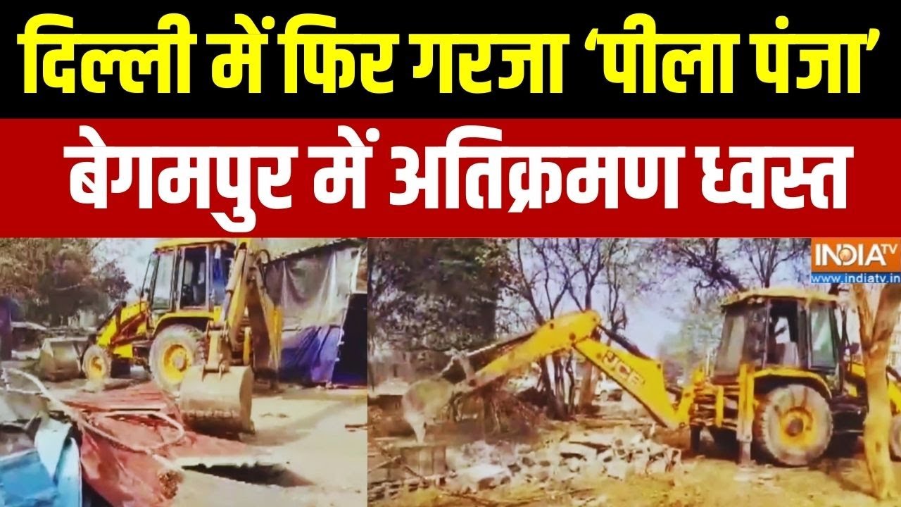 Bulldozer Action In Begampur: अवैध कब्ज़ों पर चला पीला पंजा, हटाया गया अतिक्रमण | Exclusive Report