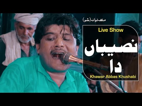 Naseeba Da Live Show Khawar Abbas Khushabi New Song 2025