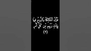 كروما سوداء سورة القدر #فارس_عباد