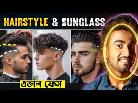 🔥3 Best Hairstyles & Sunglasses for OVAL FACE " | Best hairstyle for oval face shape men