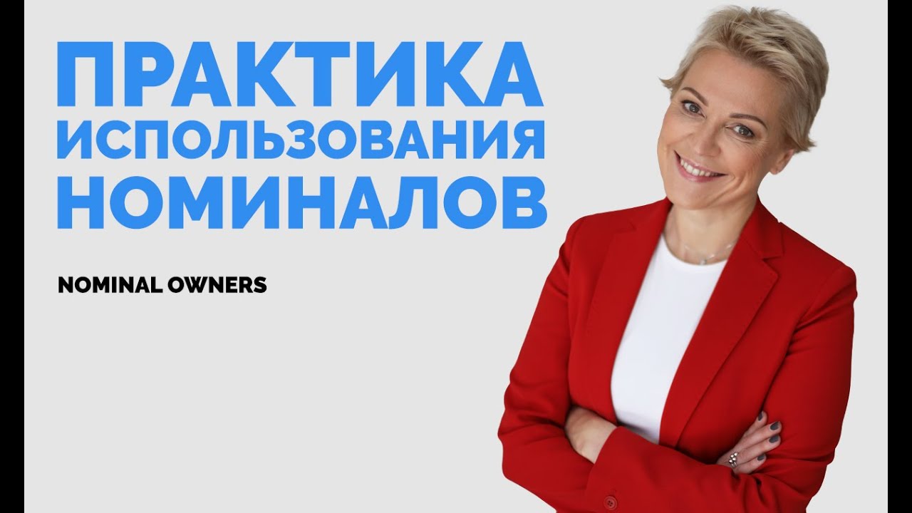 Номинальный владелец автомобиля Номинальный владелец автомобиля
