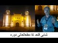 A guided tour of Lahore Fort | History by Night | Amin Hafeez