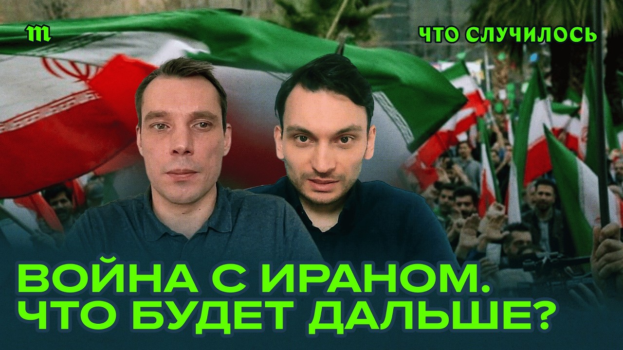 Большая война с Ираном I Будущее режима аятолл