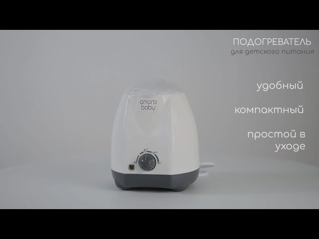 Подогреватель для детского питания Amarobaby