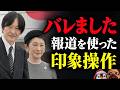 陛下に案内したのに...先行報道に見えた不可解な流れ【3分でわかる】