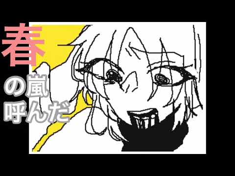 うごメモ/春嵐