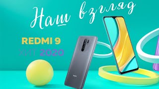 Xaomi Redmi 9 обзор. Лучший за свою цену!