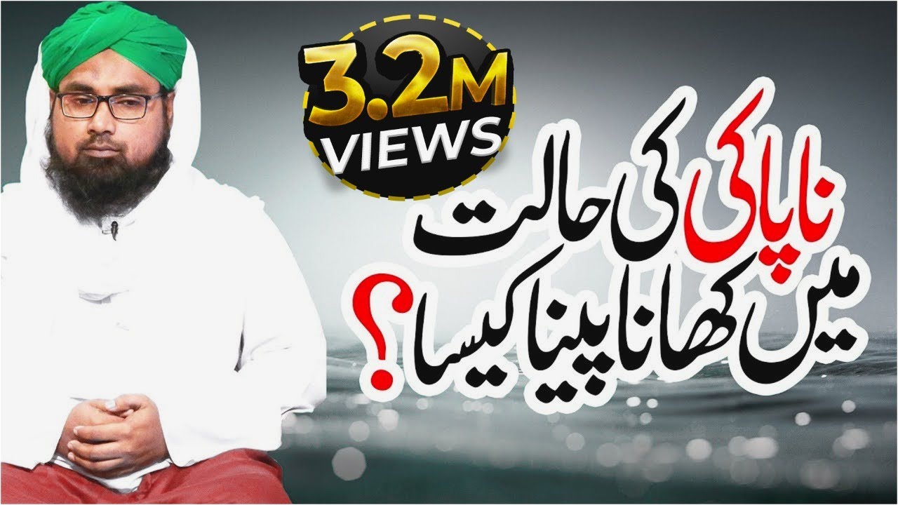 Napaki Ki Halat May Khana Peena Kesa? | Darul Ifta Ahl-e-Sunnat | Dawateislami