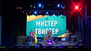 Мистер Твистер 21.04. 2023,  Казань