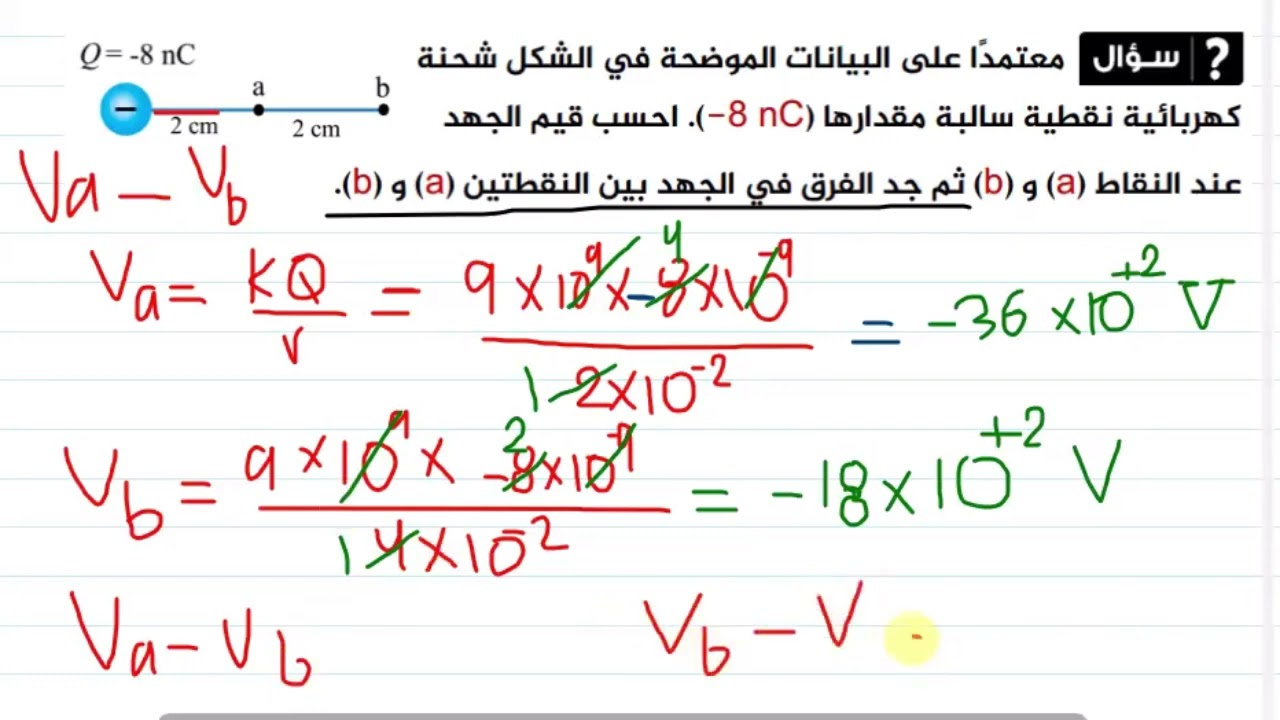 حل مسائل وتمارين على الجهد الكهربائي والفرق في الجهد الكهربائي || فيزياء الأول ثانوي جيل 2008