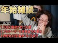 【年始雑談】TDLに始めて行った話/プロゲーマーと付き合う大変さ【後編】