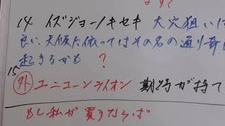 第５９回サツポロ記念G3の競馬予想を、立てて見ました。