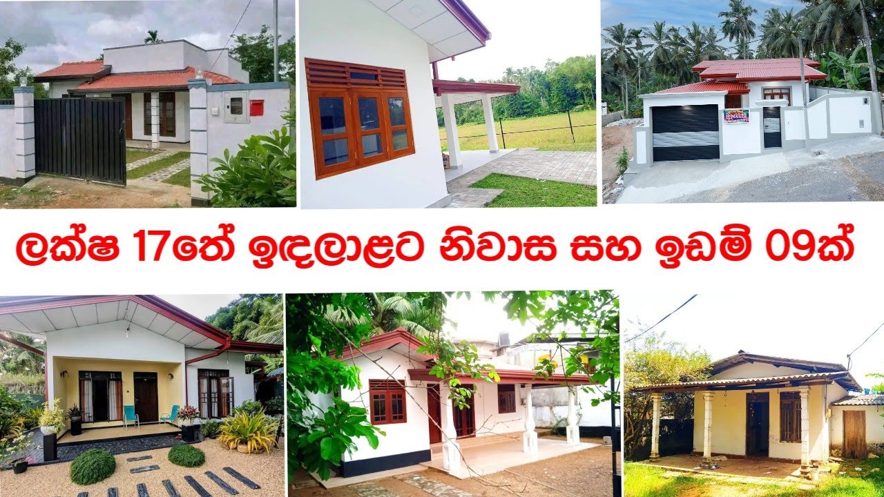 අතේ තියෙන ගානට නිවසක් ගන්න මේ වීඩියෝ එක බලන්න | විකිණීමට ඇති  නිවාස සහ 09ක් #acland