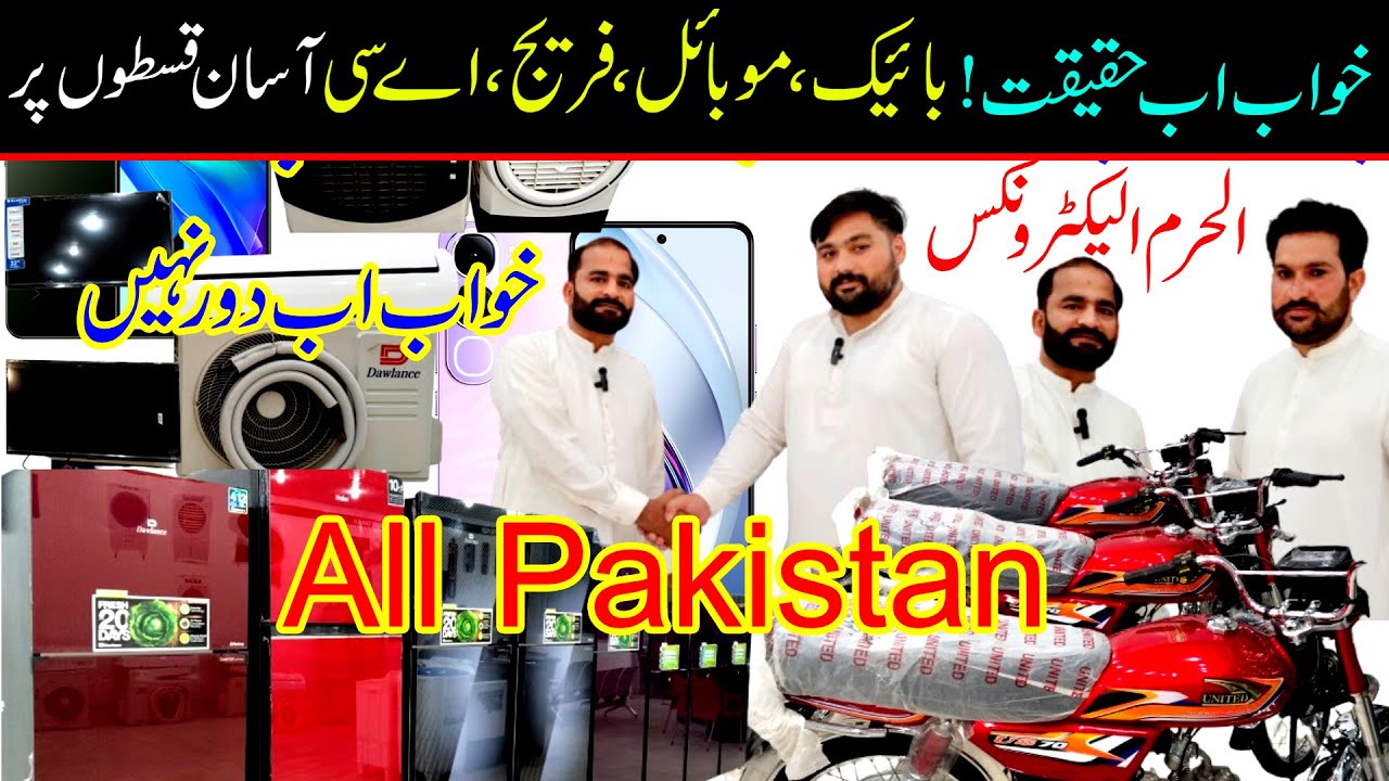 Pakistan Api Sapna Aapka Sapna Ab Haqeeqat! Bike, Mobile, Fridge, AC Installment Par ...