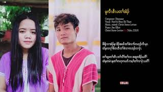 Video thumbnail of "Karen song Moo Law Sor P'tah Eh by Noel and Htoo Eh Thaw"