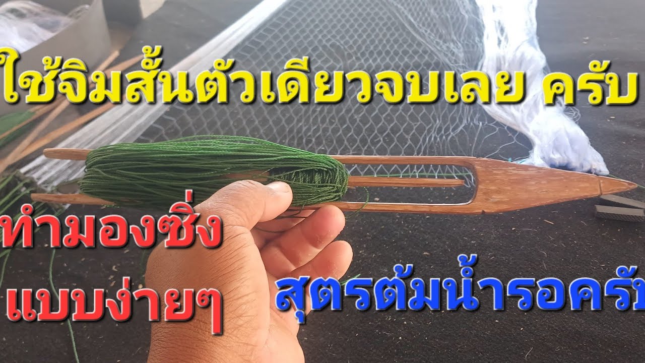 วิทีทำมองซิ่ง#แบบง่ายๆ#ใช้จีม(ชุน)สั้นอันเดียวก็ทำใด้ครับ 0852003069