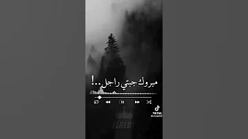 لما تجيب فى سيرتى وانا مش موجود ده مش عيبك ده عيب دكتور قالها مبروك جبتى راجل 