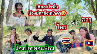 #น้องปลาปะทะกับสาวแววอย่างหนักงานนี้ใครจะชนะ🤣🎊#น้องปลาสอนสาวแววฟ้อน😍👍9 พฤษภาคม ค.ศ. 2024