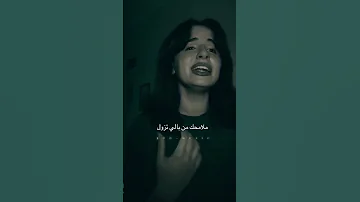 بتمني تزول ملامحك من بالي 