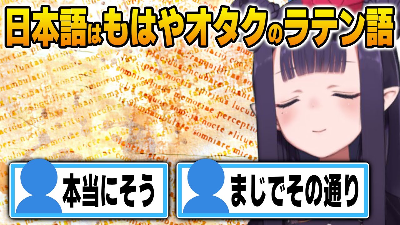 世界のオタクから見た日本語のイメージを語るイナ【英語解説】【日英両字幕】