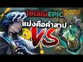 ตัวใหม่หรือจะสู้ตัวแจก มบรจบบ